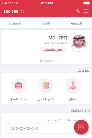 MOHRE UAE screenshot 2