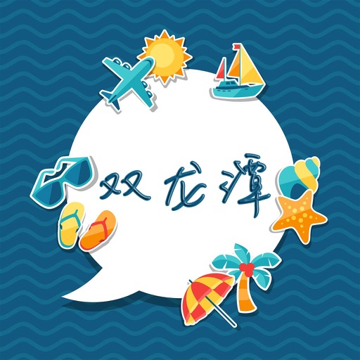 双龙潭攻略 icon