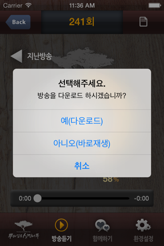 뿌리깊은 싯딤나무 screenshot 2