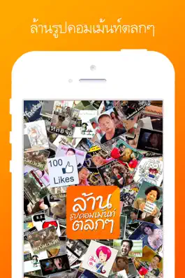 Game screenshot ล้าน รูปคอมเม้นท์ ตลกๆ mod apk