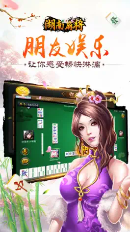 Game screenshot 桔子湖南麻将-朋友一起约局的本土麻将游戏 hack