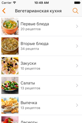 Скриншот из Вегетарианская кухня - рецепты с фото бесплатно