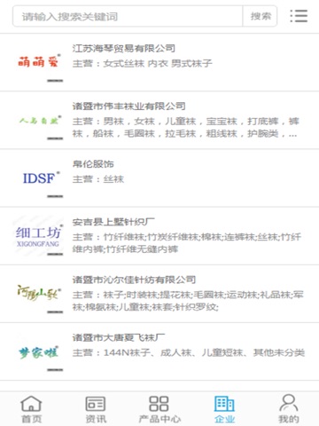 中国袜子行业门户 screenshot 4