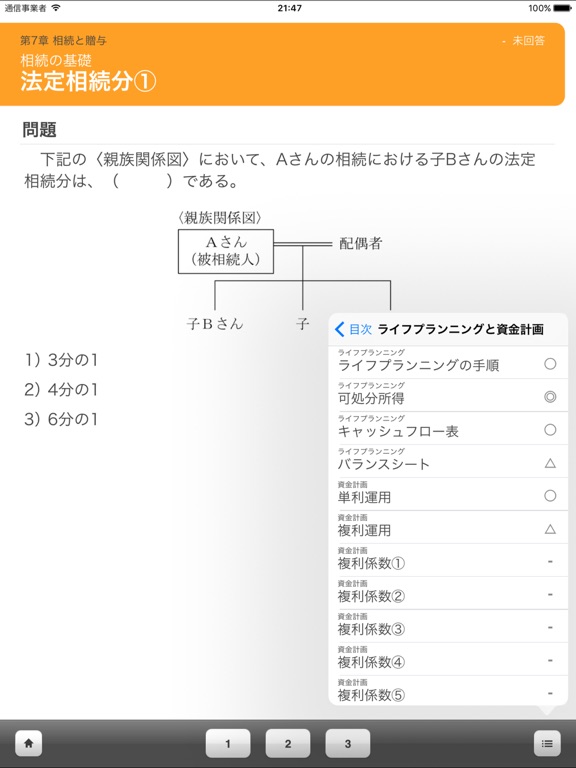 FP3級 学科 一問一答問題集のおすすめ画像4