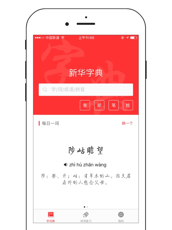 xinhua dictionary hd pro pinyin idiom poetry screenshot-3