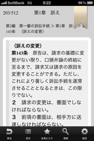 民訴法コンメ screenshot 3