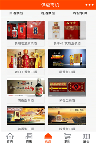 中国酒水批发. screenshot 2