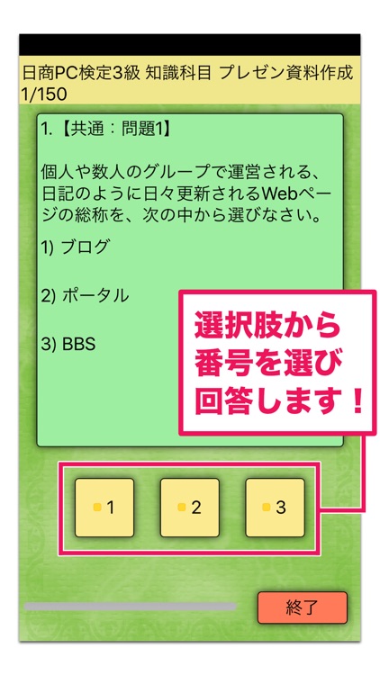 日商PC検定試験 3級 知識科目 プレゼン資料作成 【富士通FOM】