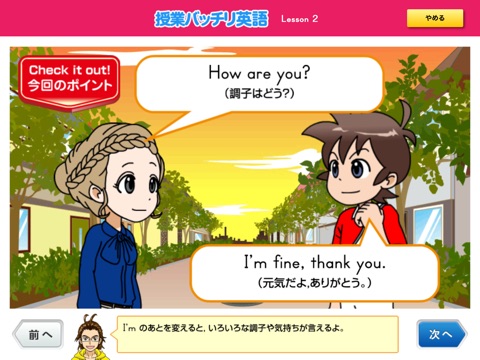 授業バッチリ英語 screenshot 3