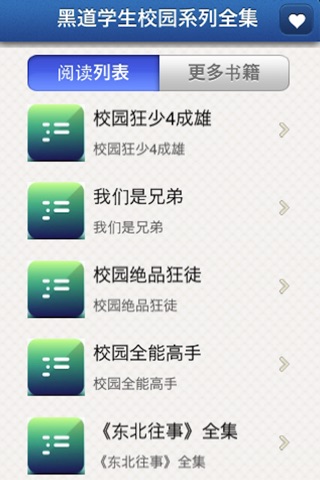 黑道学生校园系列全集 screenshot 2