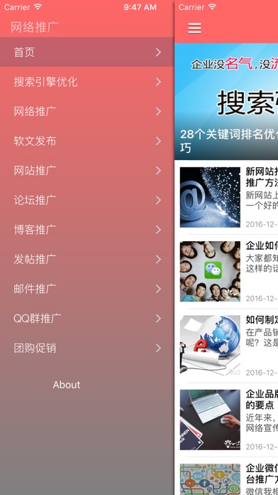 企业网络推广大全 - 企业营销业务助手 screenshot 2