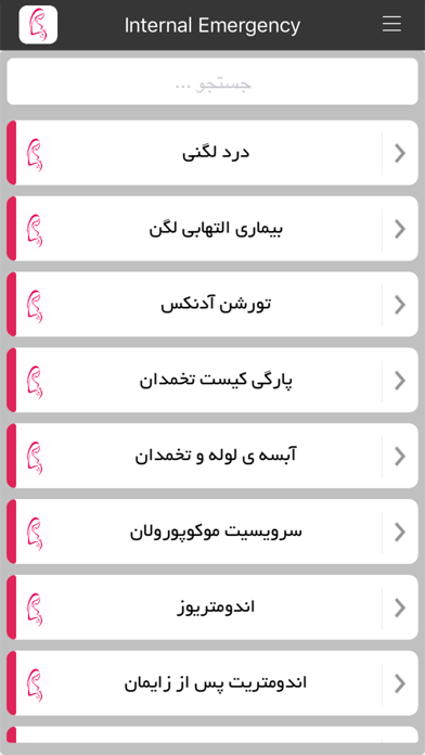 How to cancel & delete Gynecology Orders ( اوردرهای زنان و مامایی ) from iphone & ipad 2