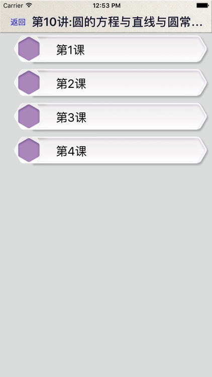 高中数学必修2强化班(下)