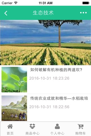 四川生态农业网 screenshot 3