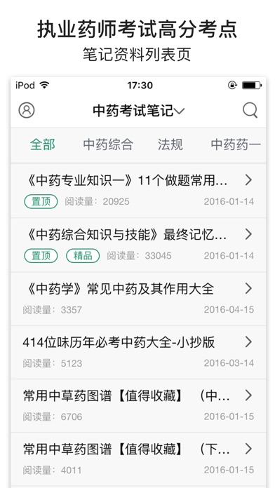 【图】执业中药师考试笔记–易哈佛2016年名师考点精编笔记(含真题)(截图3) 【图】执业中药师考试笔记–易哈佛2016年名师考点精编笔记(含真题)(截图3)