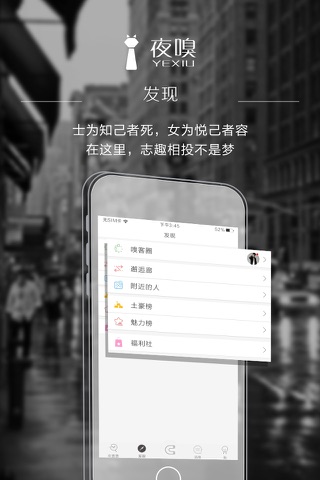 夜嗅-让聚会交友丰富你的都市夜生活 screenshot 4