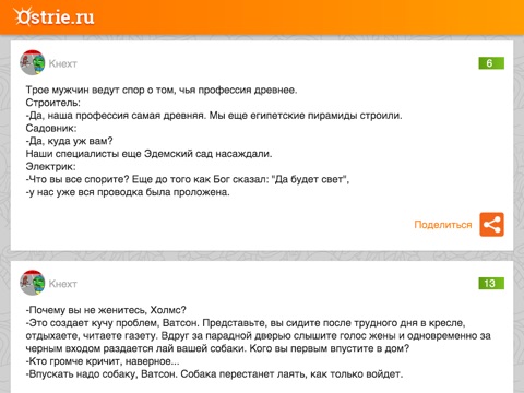 Анекдоты на Ostrie.ru screenshot 2