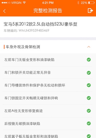 欢喜优车 – 买车放心、用车省心！ screenshot 2