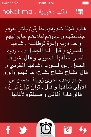 نكت مغربية nokat maghribiya screenshot 2