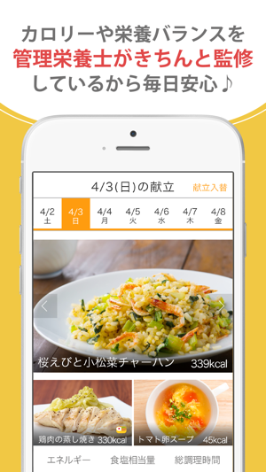 おいしい献立・レシピの提案アプリ！お弁当も簡単「ソラレピ」(圖2)-速報App