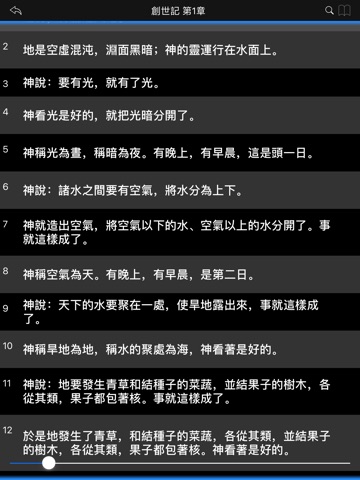 聖經-快速聖經(HD繁體版) screenshot 3