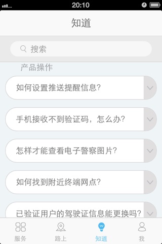 武汉交警 screenshot 4