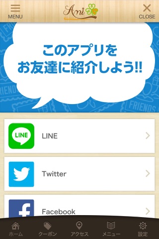 浜松市のサロンAmi公式アプリ screenshot 3