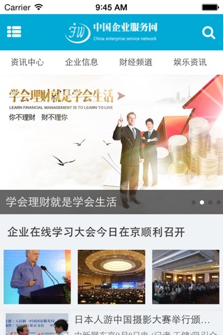 中国企业服务网 screenshot 2