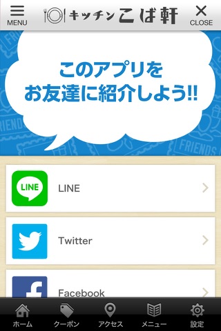 豊田市のキッチンこば軒 公式アプリ screenshot 3