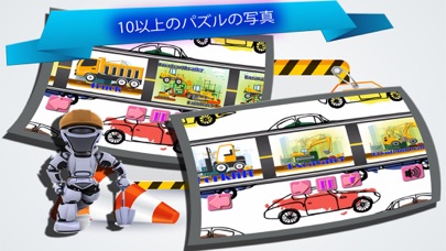 車ゲームアプリ無料 子供のパズル いい V2のおすすめ画像2