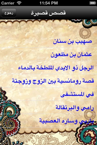 قصص قصيرة screenshot 3