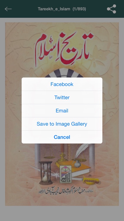 Islamic History in Urdu (Part-1 )