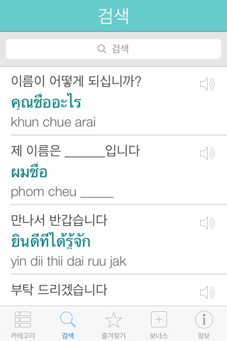 Thai Pretati - Speak Thai Audio Translation screenshot 4