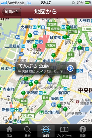 東京五つ星の鰻と天麩羅 screenshot 4