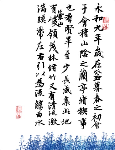 活字帖 | Live Calligraphy screenshot 4