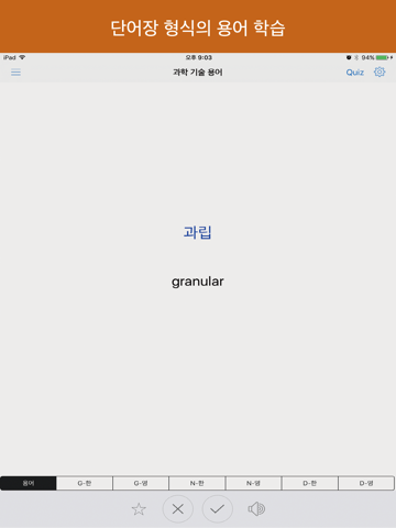 논문 속 과학기술용어 - náhled