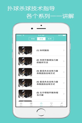 羽毛球技精练 - 羽毛球教学高清视频教学 screenshot 3