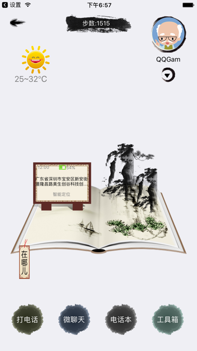 亲情陪伴 II screenshot 3