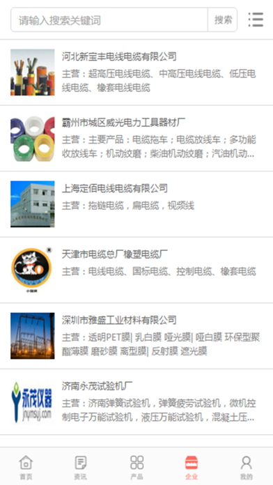中国电线电缆交易平台 screenshot 3