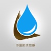 中国防水地板