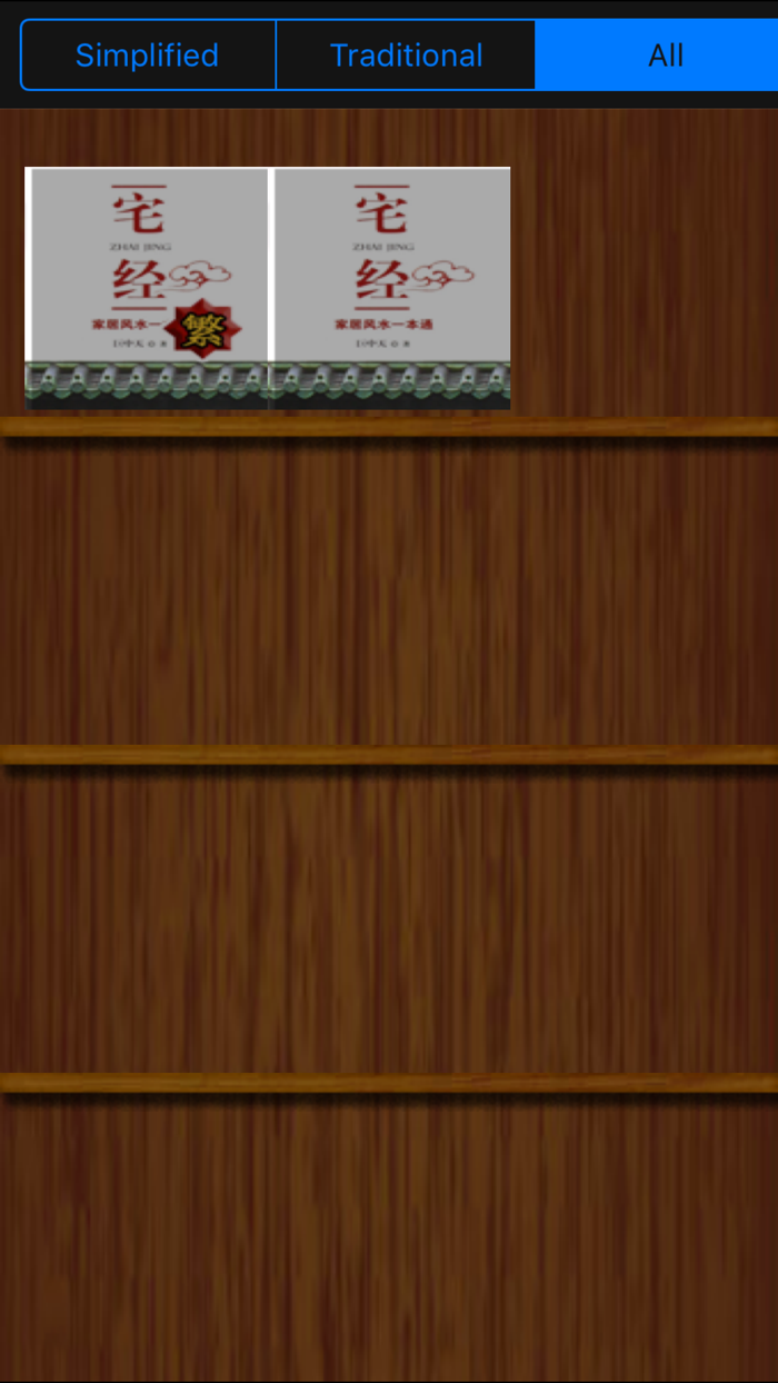 家居风水一本通：宅经