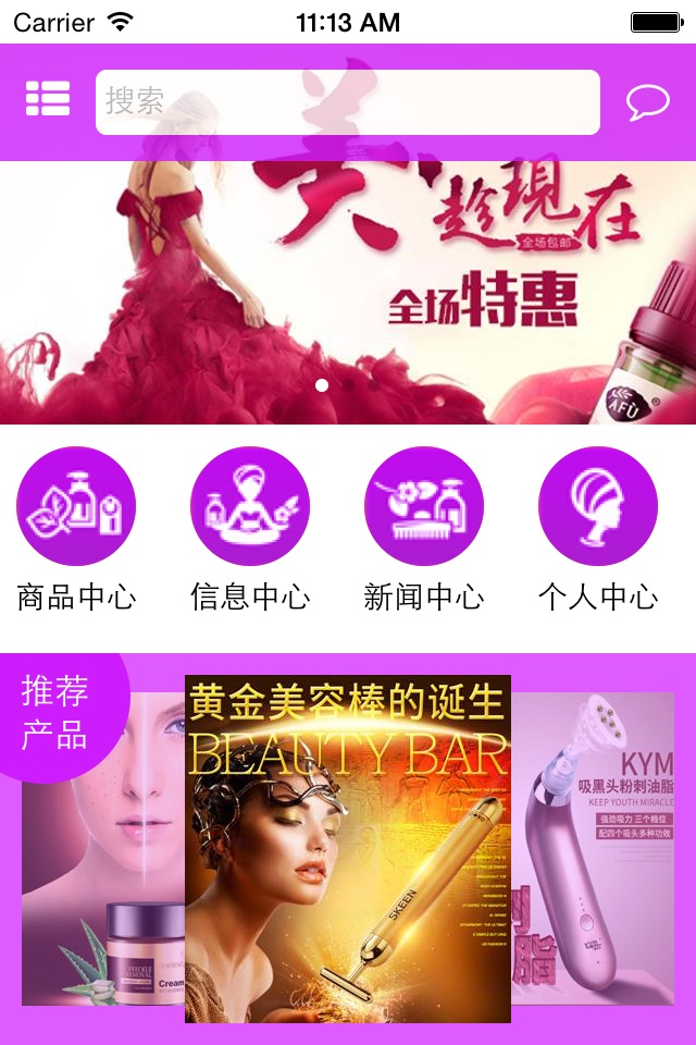 中国美容护肤 screenshot 3
