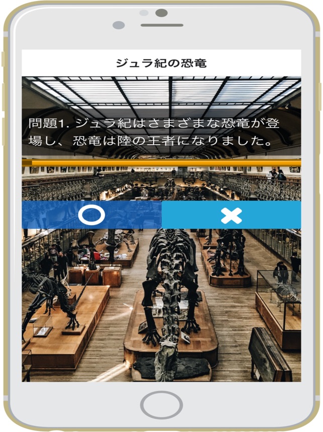 恐竜クイズ をapp Storeで