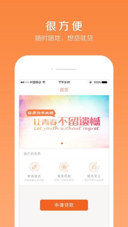 容易贷学生贷-专科本科学生借款