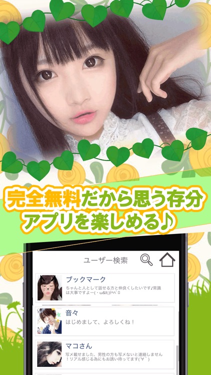 秘密の出会い掲示板 - 登録後も完全無料の出会いチャット!