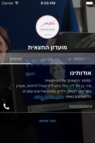 מועדון החצאית by AppsVillage screenshot 3