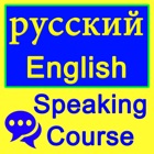Top 40 Education Apps Like english russian speaking course - Best Alternatives