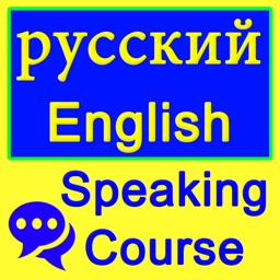 english russian speaking course