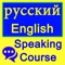 English Speaking Course in Russian Language