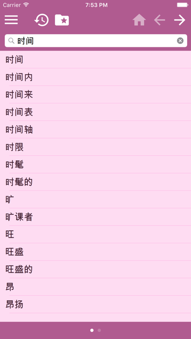 ไทยพจนานุกรมภาษาจีนแบบย่อのおすすめ画像3